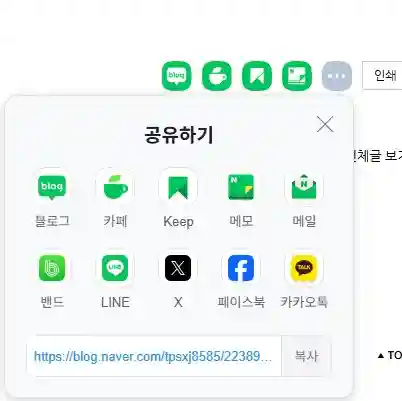 네이버 블로그 스크랩하는 법 PC 모바일 초간단 - 네이버 블로그 스크랩 4