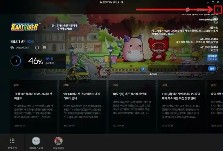 넥슨 플러그 자동실행 끄기 해제하기 방법 최신 1