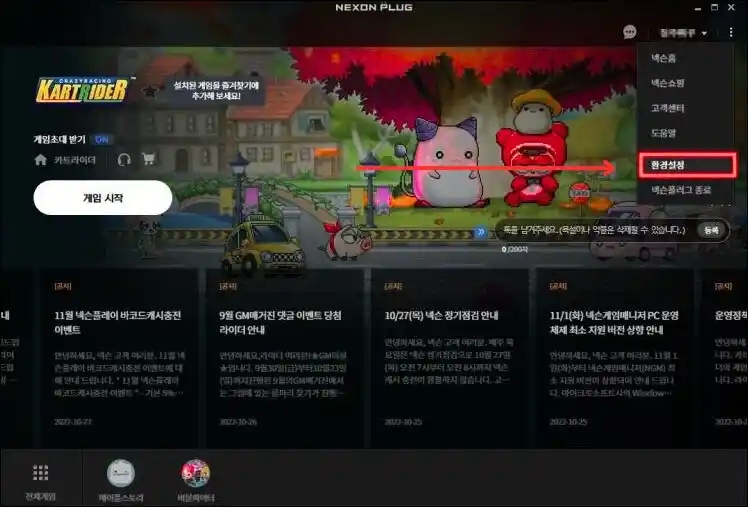 넥슨 플러그 자동실행 끄기 해제하기 방법 최신 2