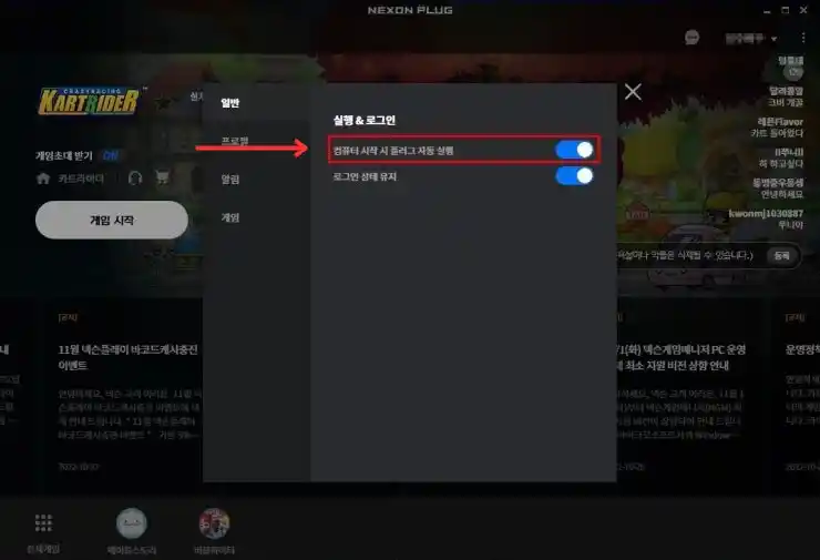 넥슨 플러그 자동실행 끄기 해제하기 방법 최신 3