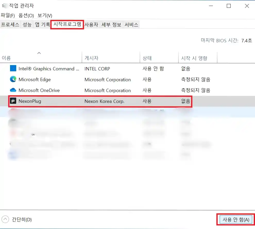 넥슨 플러그 자동실행 끄기 해제하기 방법 최신 4