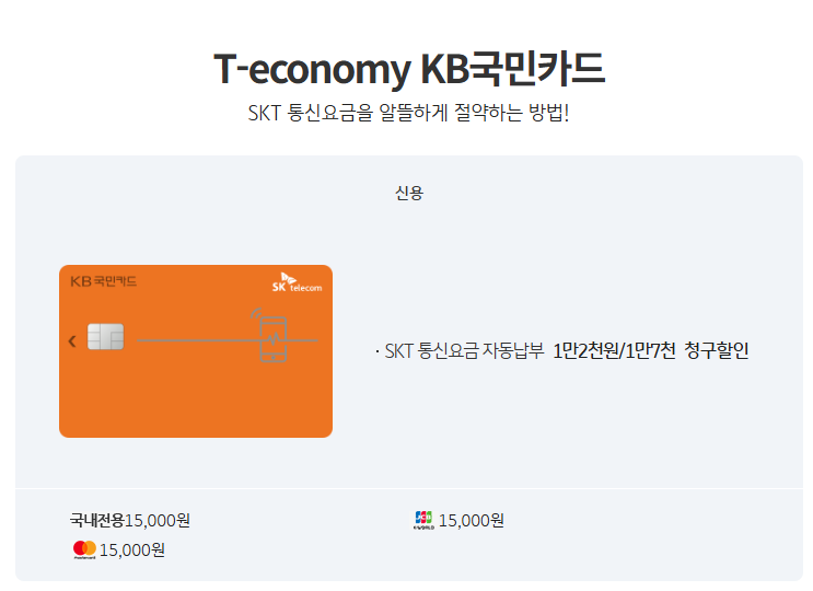 KB국민카드 T 이코노미 카드의 숨겨진 혜택 완벽 분석! - 20251011_180333